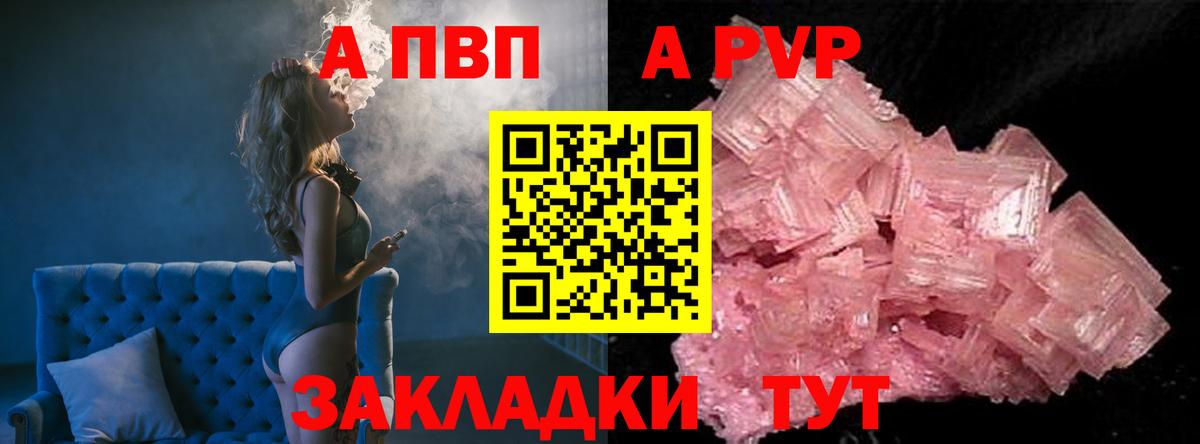A-PVP Соль Еманжелинск