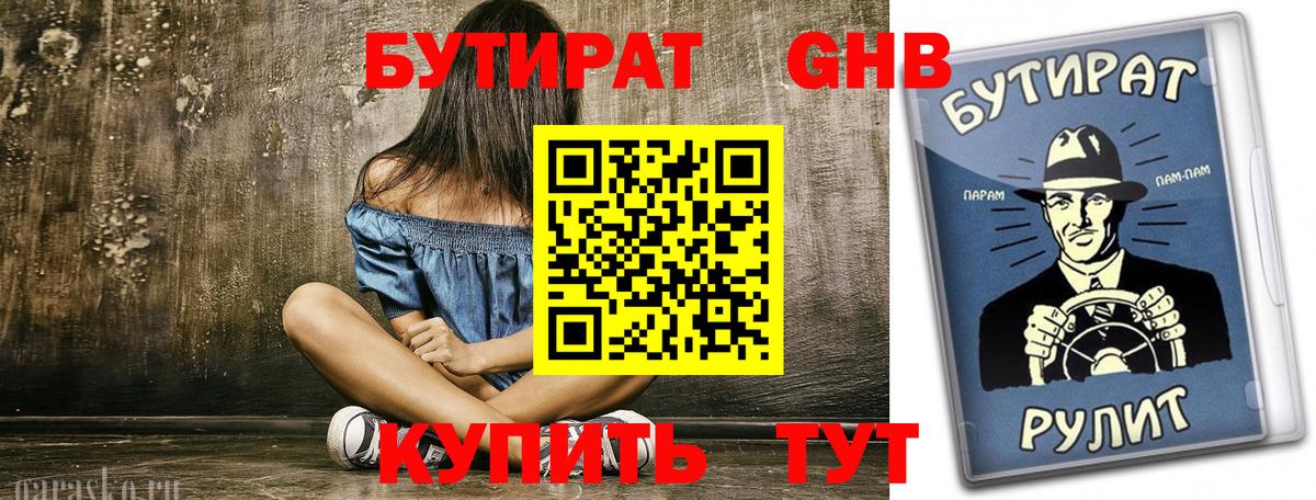 БУТИРАТ 99%  Вход с VPN  Еманжелинск 