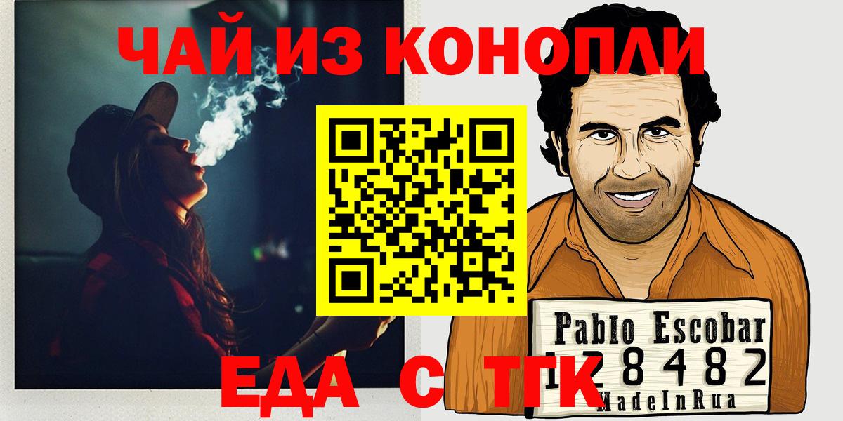 Еманжелинск  Cannafood конопля  Вход с VPN 