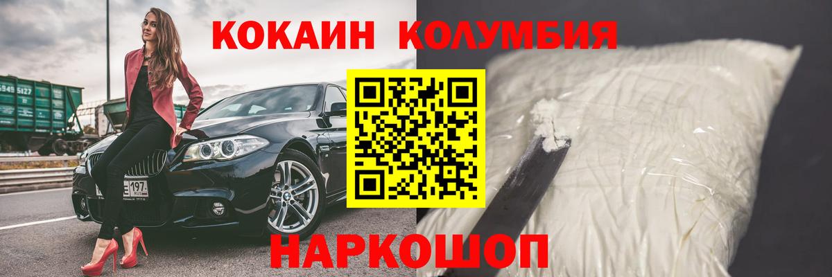 COCAIN Columbia  Кокаин FishScale  Еманжелинск  Вход с VPN 