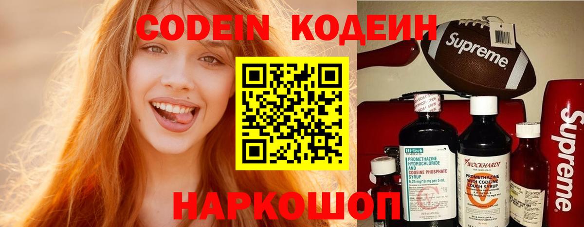 Codein напиток Lean (лин)  Вход с VPN  Кодеиновый сироп Lean Purple Drank  Еманжелинск 