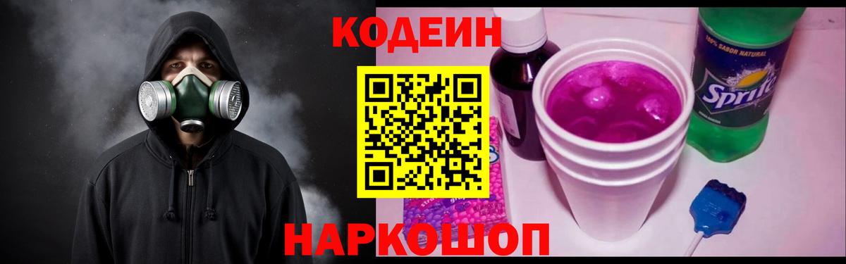 Кодеин напиток Lean (лин) Еманжелинск