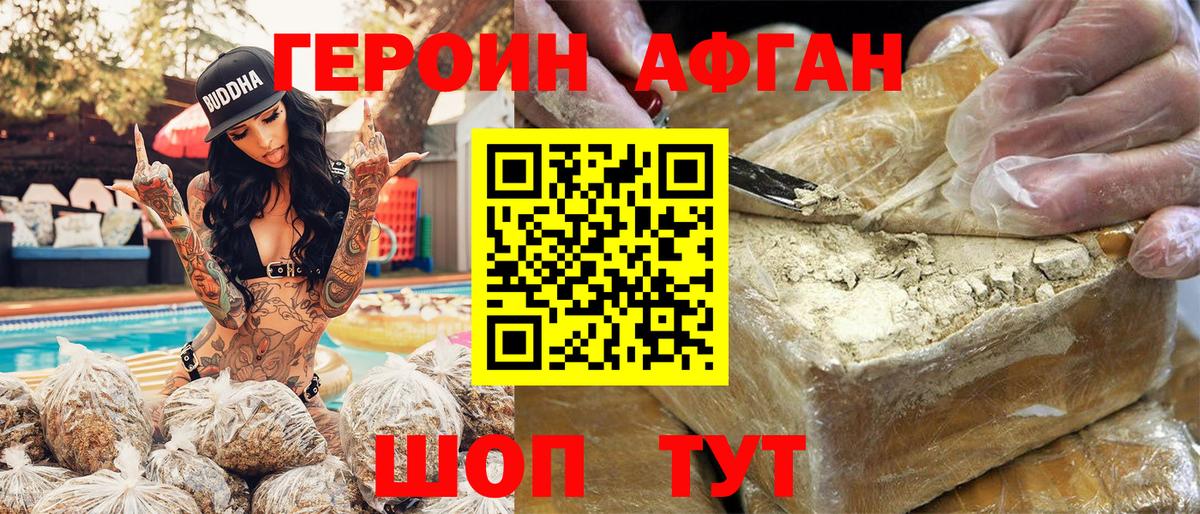 Героин Афган  Вход с VPN  Еманжелинск 