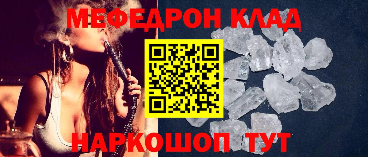 Меф мяу мяу  Еманжелинск
