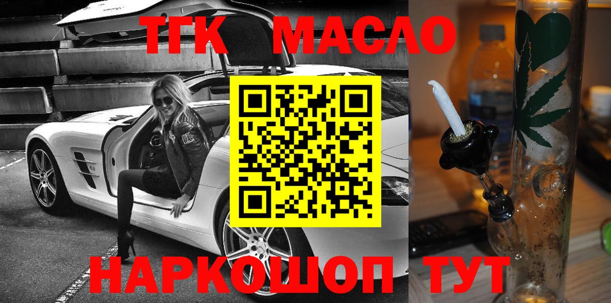 ТГК THC oil  как найти закладки  Еманжелинск  Вход с VPN 